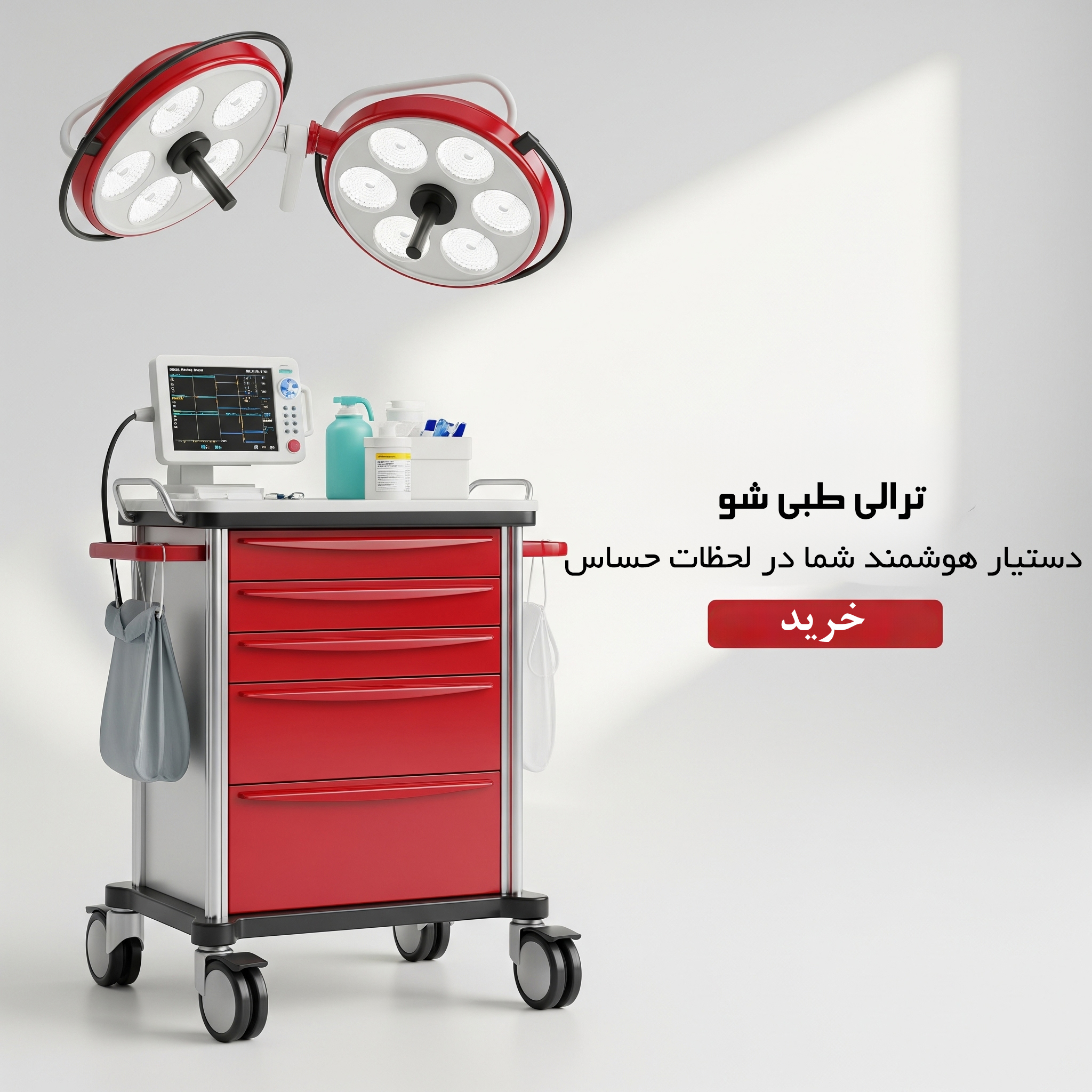 ترالی
